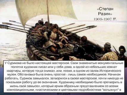 Стенька разин содержание
