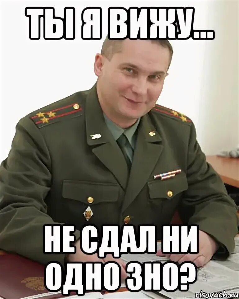 Не сдал ни одного экзамена. Военком Мем танкист. Не сдал в армию.