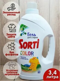 Сорти стирки
