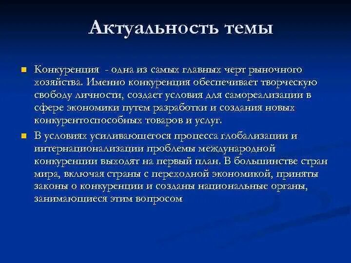 Типы несовершенной конкуренции. Совершеннаяконкуренции в экономике. Доклад на тему конкуренция. Доклад на тему конкуренция. Конкуренция роль сущность.