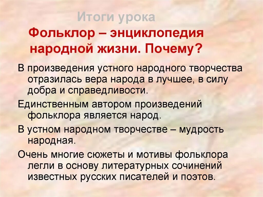 5 авторских произведений. Устное народное творчество фольклор. Фольклор энциклопедия народной жизни. Фольклор сочинение. Сочинение на тему фольклор.