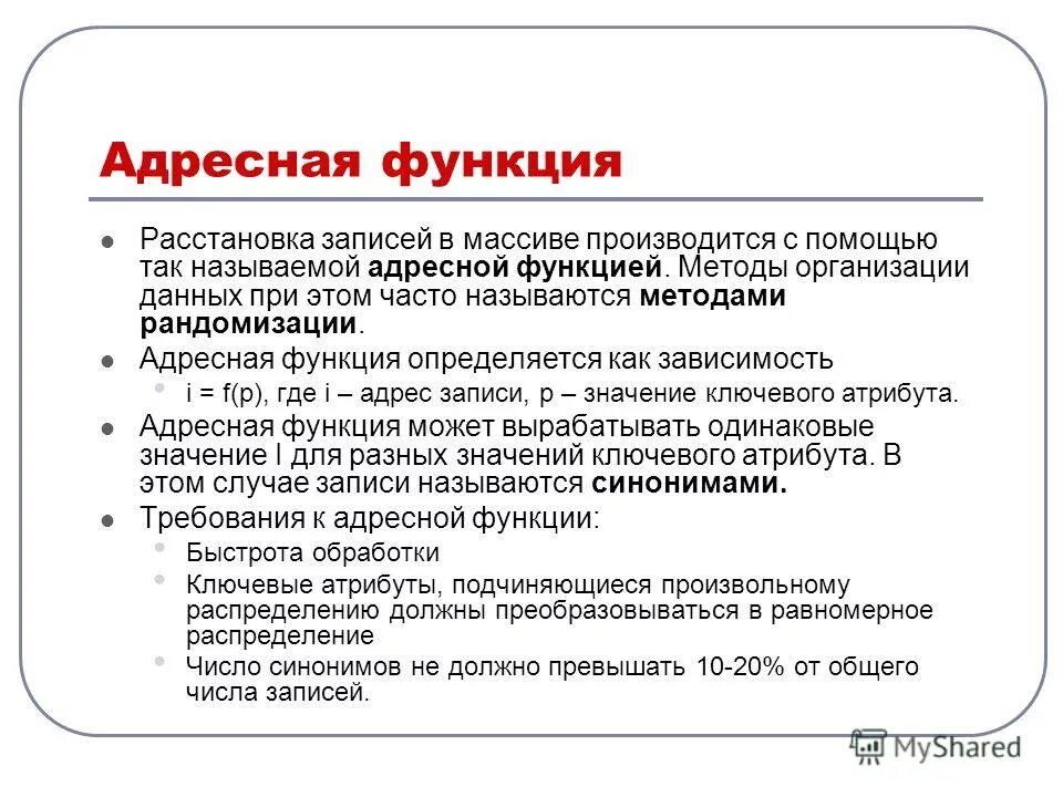 Данной организации по методу. Алгоритм рандомизации массива. Недостатком функции расстановки. Расстановка обязанностей на предприятии. Функции одежды.