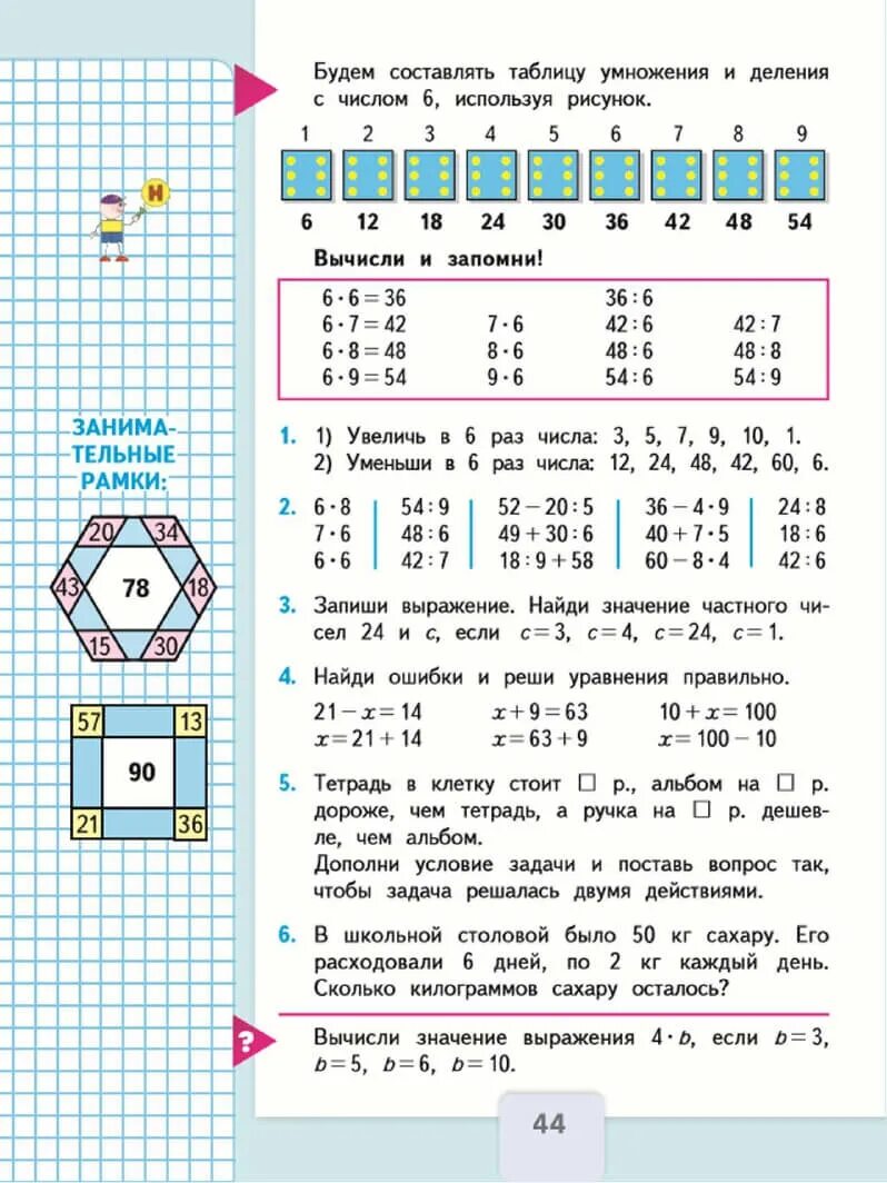 Математика 3 класс учебник стр 44 ответы