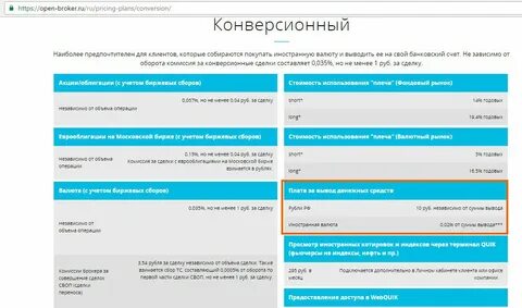Открытие переводит клиентов