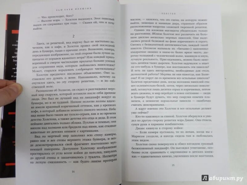 Книга бункер хью хауи трилогия. Книга бункер хью хауи трилогия. Иллюзия". Бункер иллюзия книга. Бункер хью хауи трилогия.
