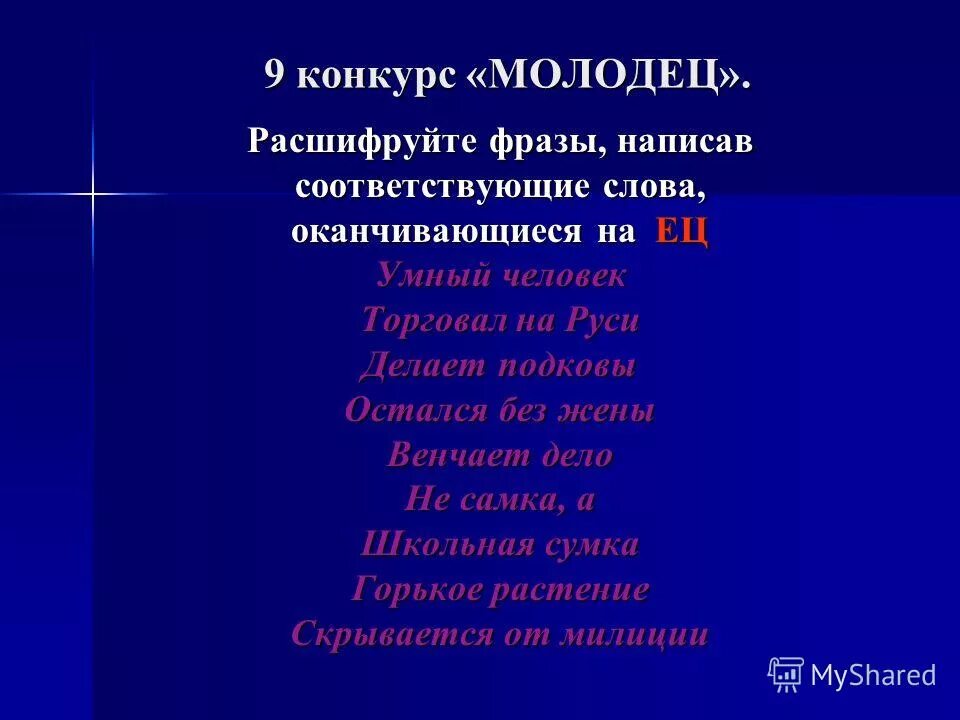 суффиксы ец иц упражнения. суффиксы ец и иц в именах существительных правило. слова на ец. слова которые оканчиваются на г. слово на ец в начале слова начинается.