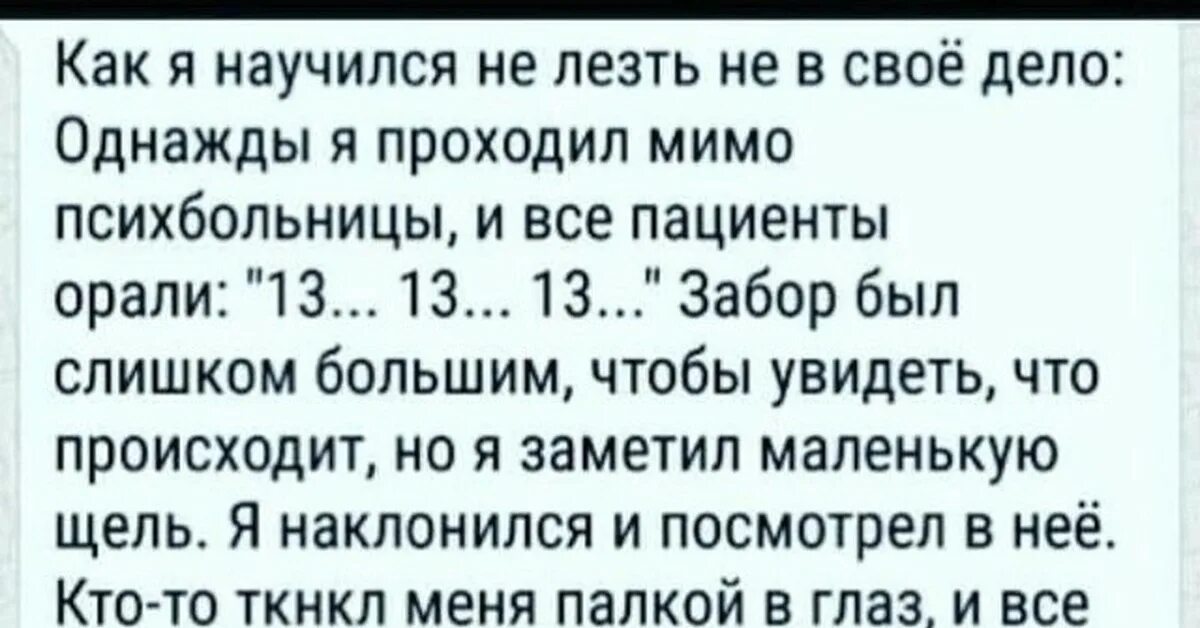 Не суйся разбор 3