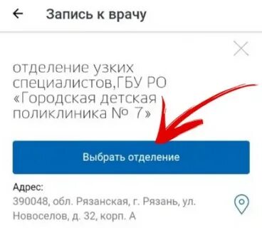 Выберите отделение
