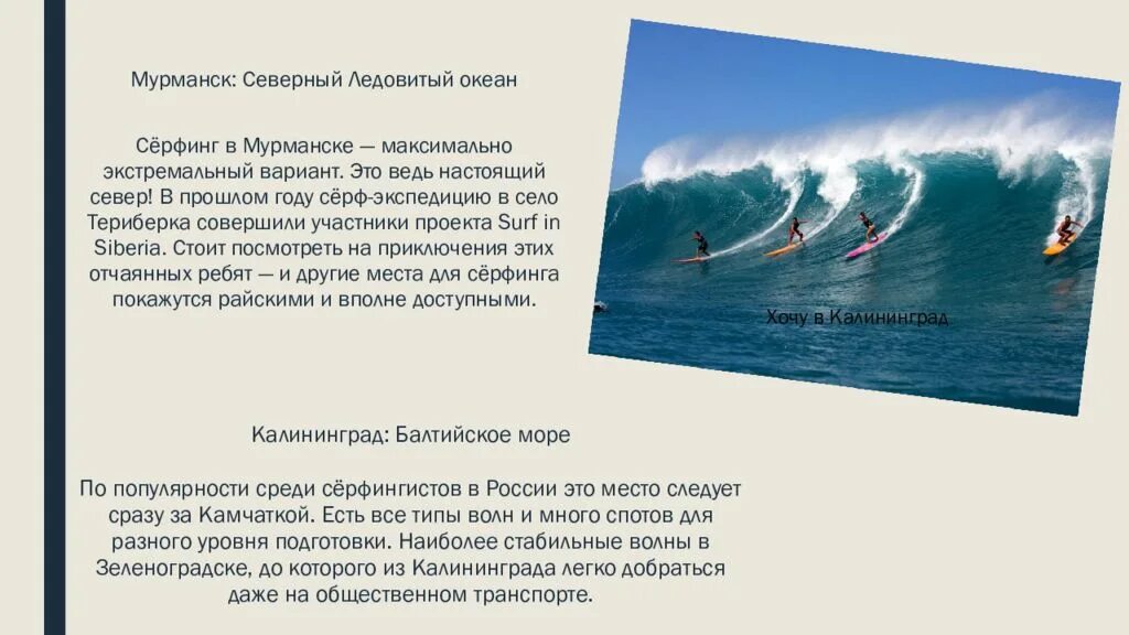 Серфинг программа. Серфинг презентация. сообщение о серфинге. сёрфинг сообщение. сообщение про сёрфинг кратко.