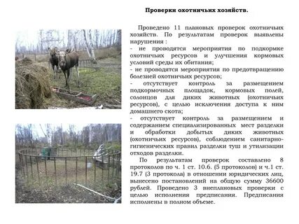 Ресурсы охотничьего хозяйства