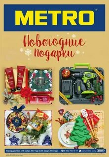 Метро подарочные наборы на новый год
