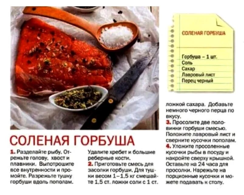Сколько соли на кг горбуши. Рецепт маринования горбуши. рецепт посола горбуши. горбуша-сколько соли. посолить горбушу соль и сахар рецепт.