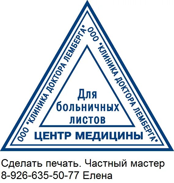 Геншин 3 печати. Печать поликлиники. Печать для рецептов. Треугольный штамп. Печать для справок.