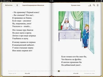 Прививка читать