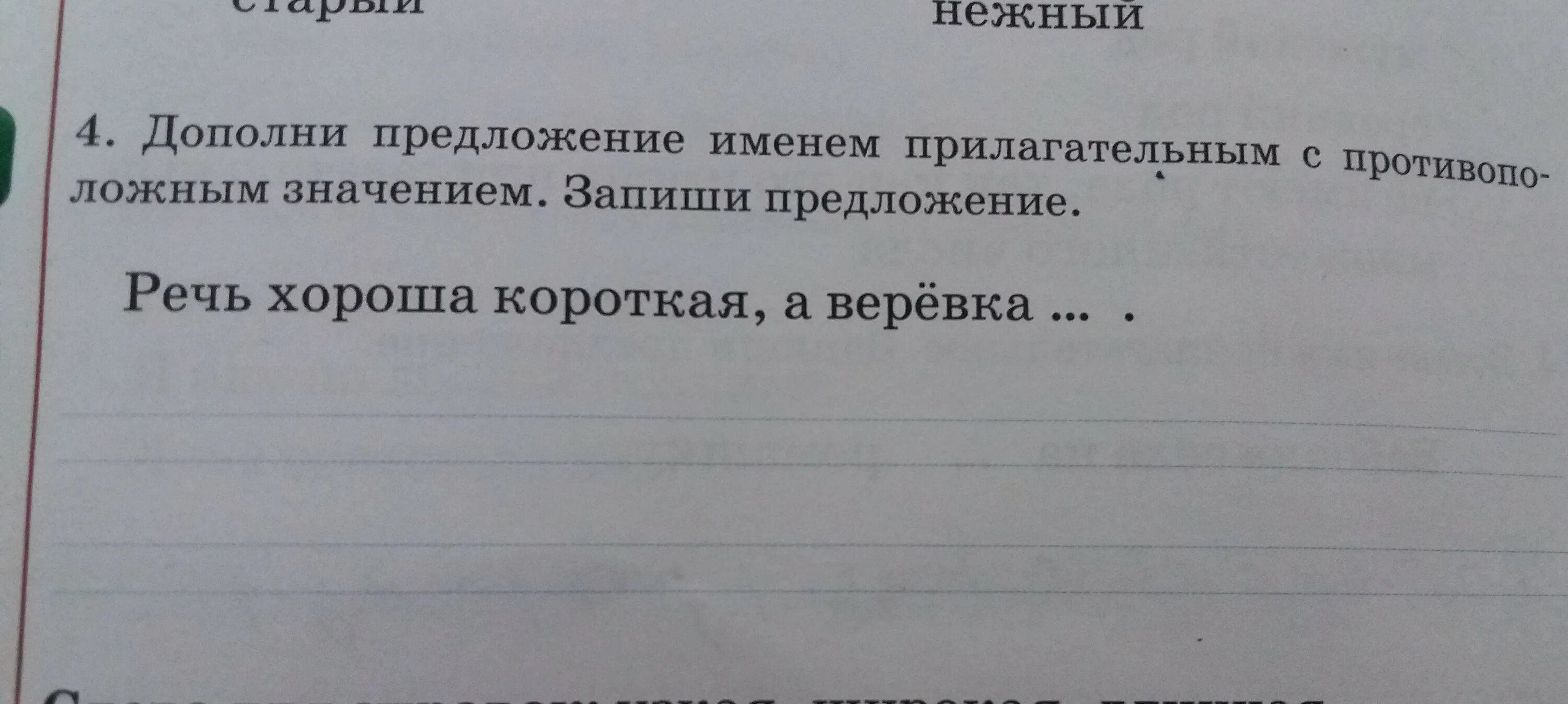 Предложение с прилагательным сильном. Предложение с прилагательным. Предложения с прилагательными. Предложение с именем прилагательным. Предложения с именами прилагательными.