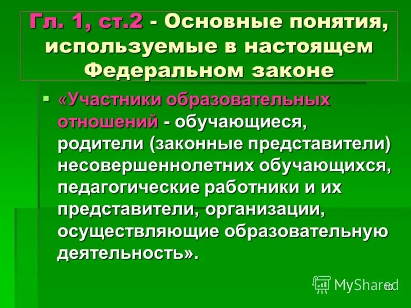 В настоящем законе используются следующие основные понятия. В настоящем законе используются следующие основные понятия