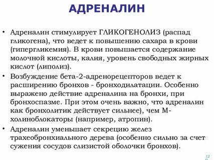 Адреналин бронхоспазм