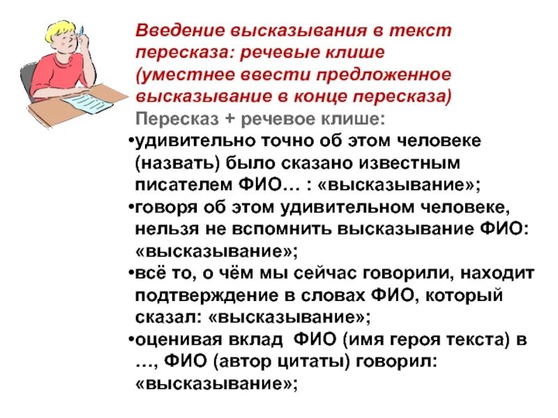 Как вставлять цитату в устном собеседовании правильно. Способы цитирования для устного собеседования. Цитата в устном собеседовании. Как ввести цитать в текст. Шаблонные фразы для устного собеседования.