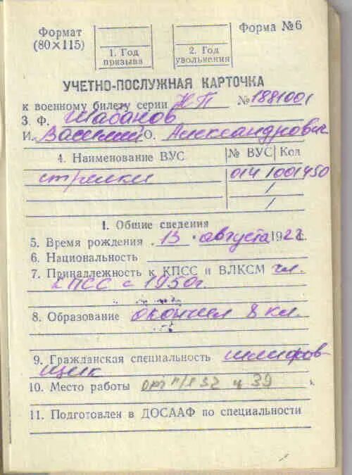 учетно послужная карточка к военному. учетно послужная карточка. учетно послужная карточка. учета послужнач карточка что это. учетно-послужная карточка военнослужащего форма.