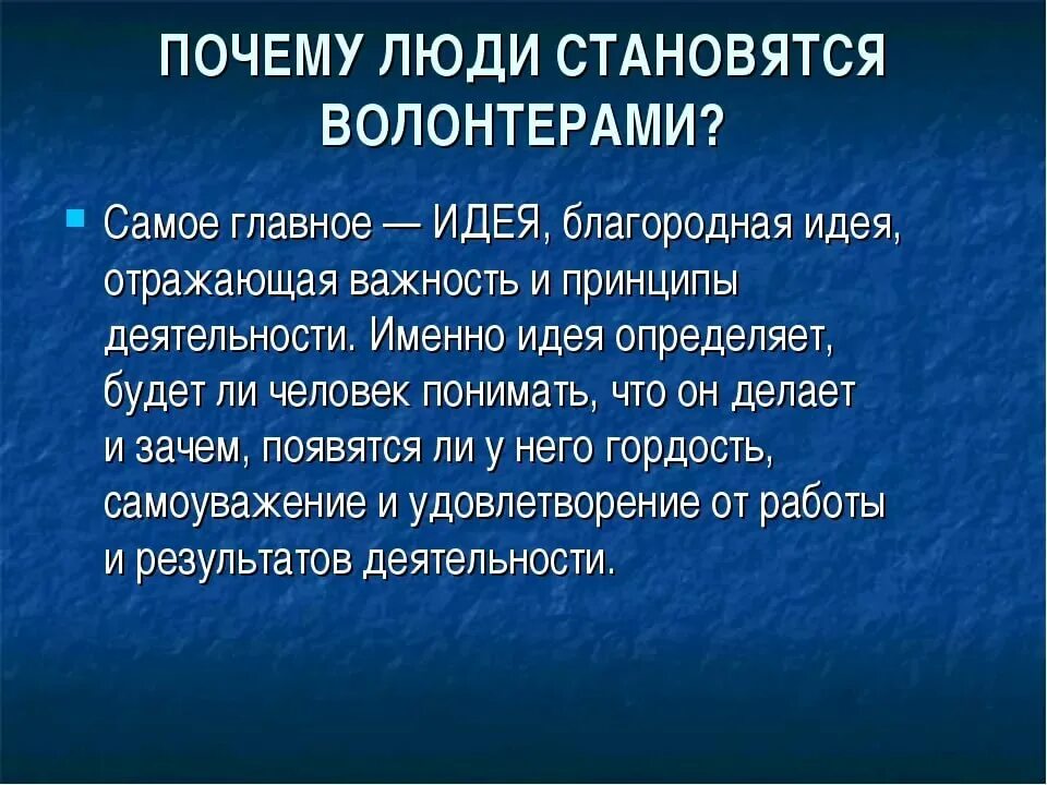 Сообщение на тему волонтерство. Доклад на тему волонтеры. Сообщение кто такой волонтер. Доклад о волонтерах. Я волонтер сочинение