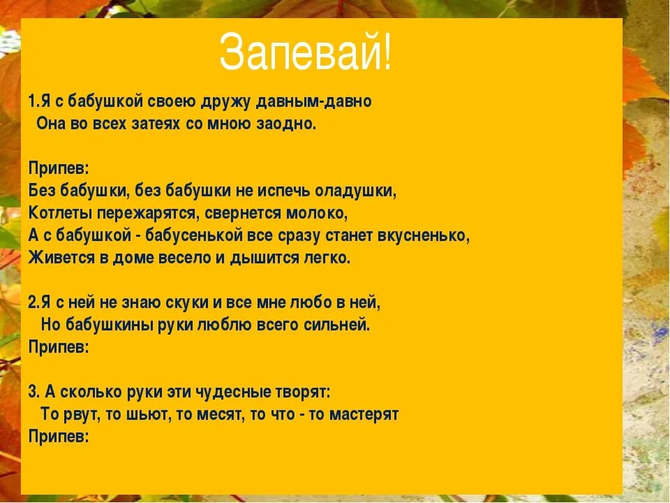 Песня без бабушки не испечь текст. Текст песни про бабушку. Я С бабушкой своею дружу давным давно. Песня про бабушку текст. Текст песни без бабушки.