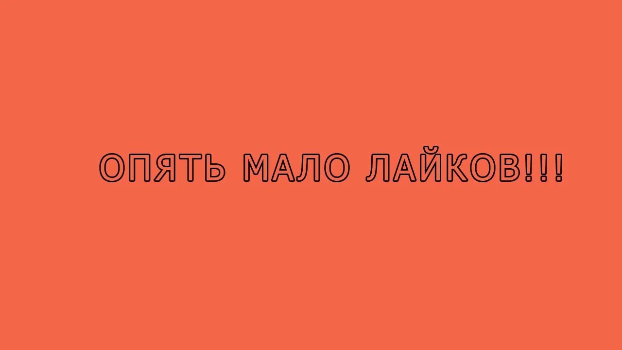 А ей опять мало все. А ей опять мало все