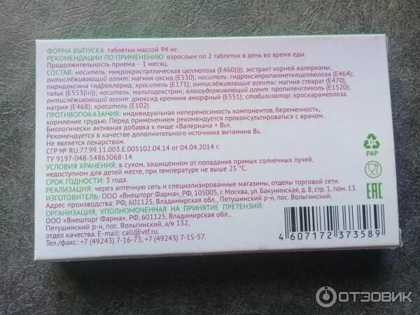 Сколько раз пить валерьянку. Валерианы экстракт+в6 таб. №50 Внешторг Фарма ООО. Валериана Внешторг Фарма. Валериана витамин в6 Внешторг Фарма. Экстракт валерианы с витамином в6.