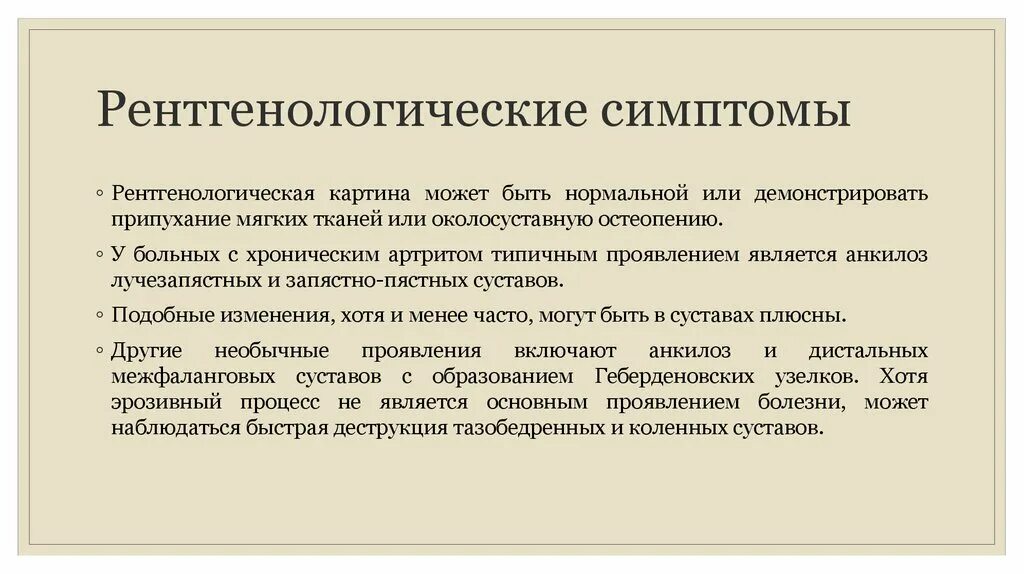 Рентгенологические симптомы. Основные рентгенологические симптомы. Опишите основные рентгенологические симптомы. Симптомы в рентгенологии.