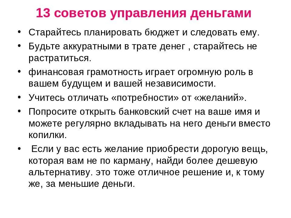 Советы управления деньгами. Советы управления деньгами для детей. Советы по экономии семейного бюджета. Советы детям по управлению деньгами. Распоряжать