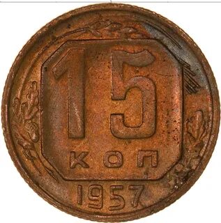 15 монет
