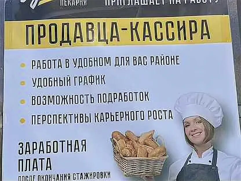 Пекарня объявление. Заработная плата в пекарне. Статьи расходов для пекарни. Пекарня приглашает на работу. Пекарь хлебница.