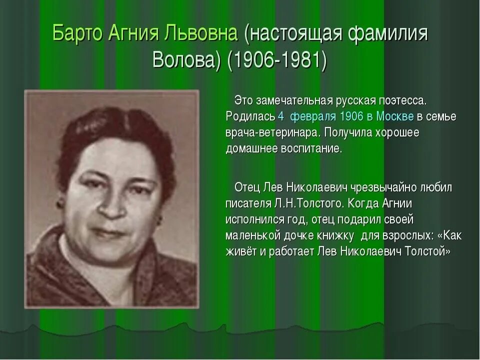 Рассказ про барто 3 класс. Жизнь Агнии Львовны Барто.