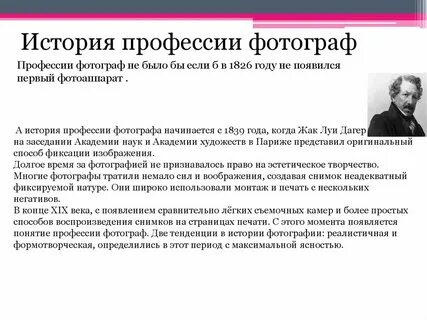В каком веке появилась профессия фотограф