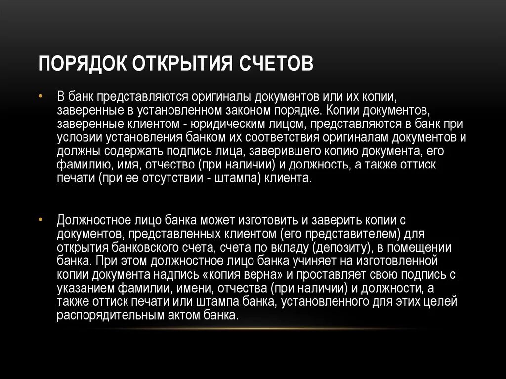 Порядок открытия счетов в банке. Порядок открытия счетов в коммерческом банке. Процедура открытия банковского счета. Охарактеризуйте порядок открытия счёта в банке. Срок открытия счета в банке