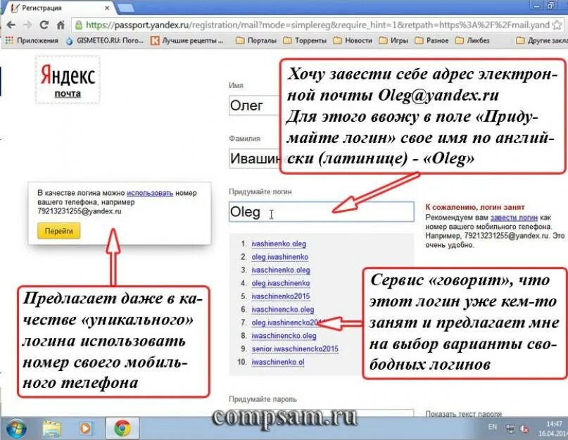 Почта несколько паролей. Образец Логан и пароля. Образец логина и пароля. Придумать логин и пароль. Образец логина.