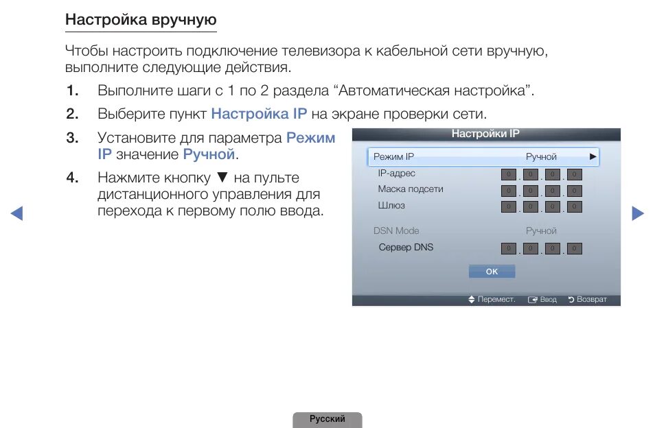 Тип настройки. Настройка вручную. Ручная настройка сети. Маска подсети телевизор самсунг. Как настроить вручную.