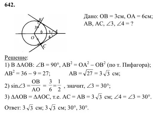 Геометрия Атанасян 9 класс 642. Геометрия 8 класс Атанасян номер 642. Геометрия Атанасян 8 кл номер 642. Задача 642 геометрия 8 класс Атанасян.