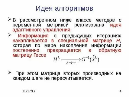 Переменный метод характеристика