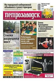 Газеты объявлений петрозаводска