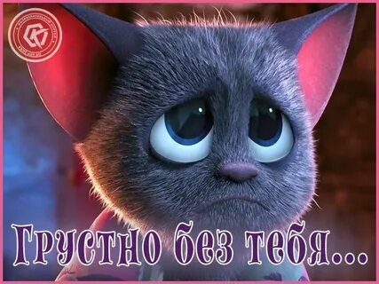 Прости я скучаю без тебя