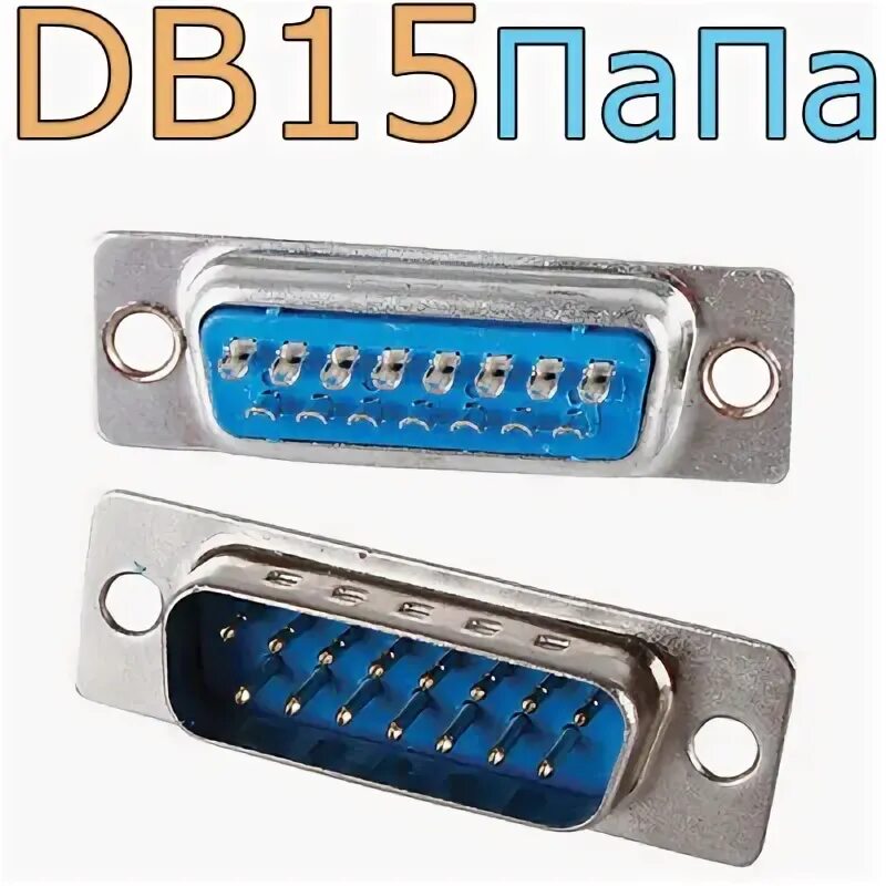 Разъем db 15. Db15 разъем. разъём db15 с корпусом. соединитель розетка db-15м.