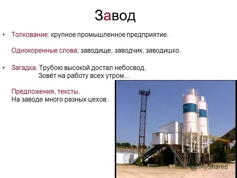 Оао «ефремовский завод синтетического каучука». Экономика воронежской области презентация. Омский химический завод. Завод их значение. Факторы размещения алюминиевого завода.