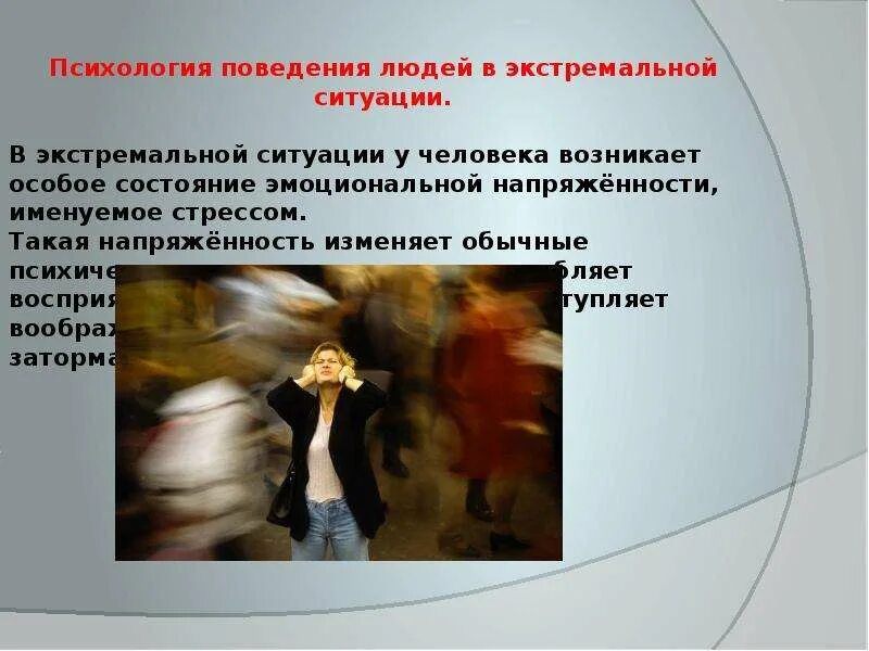 Состояние ч. Психологическое состояние человека. психологические состояния личности. состояния человека в психологии. психоэмоциональное состояние человека.