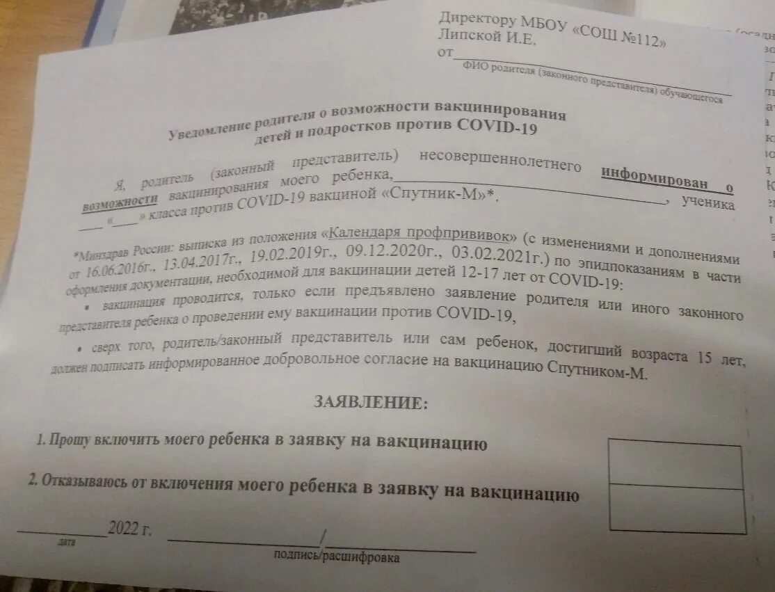 Как заполнить согласие на проведение прививки. Заполнить отказ от прививки. Форма согласия на прививку ребенку. Отказ от прививки ребенку в садик пример. Детей прививают без согласия родителей.
