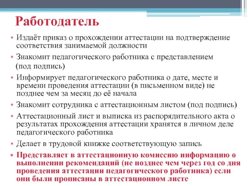 Специалист должен быть аттестован