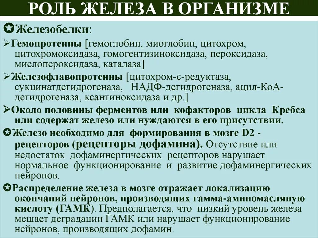 Для чего нужно железо для человека. Роль железа. Железо роль в организме. Функции железа в организме человека. Основные функции железа в организме человека.