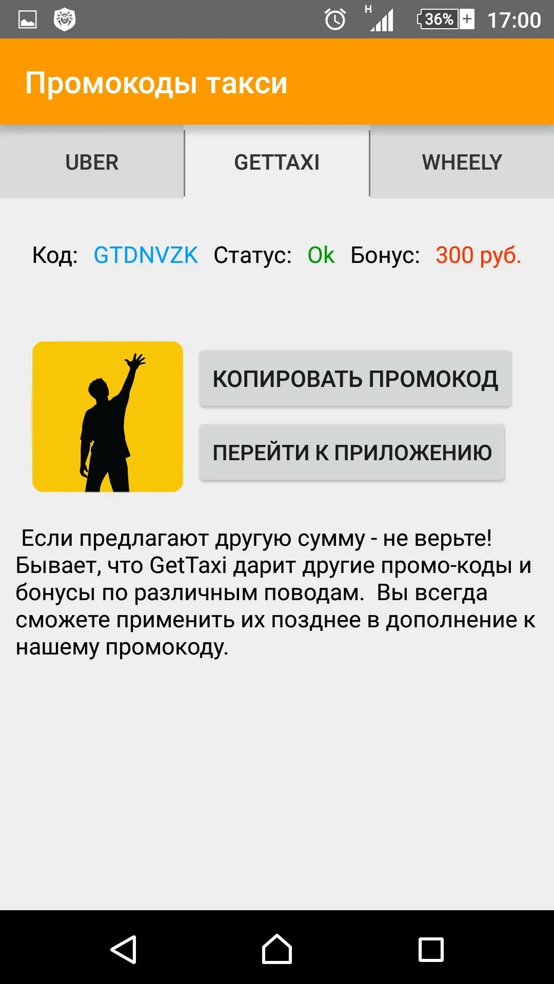 Промокод стс на подписку 2024. Промокод в приложении. Бесплатные промокоды. Приложение для промокодов.