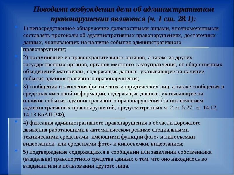 Сроки производства по делам об административных правонарушениях. Поводы к возбуждению дела об административном правонарушении. Поводы к возбуждению административного правонарушения. Поводы возбуждения административного. Основания возбуждения дела об административном правонарушении.