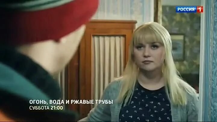 Мелодрамы огонь вода и ржавые трубы. Огонь вода и ржавые трубы. Огонь вода и ржавые трубы актеры. Огонь, вода и ржавые трубы сериал кадры. Огонь, вода и ржавые трубы сериал кадры.