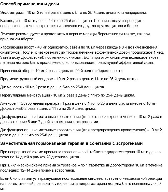 Для чего принимается таблетки дюфастон. Причины назначения не связанные с береме
